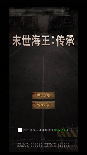 末世海王:传承 安卓版v1.0